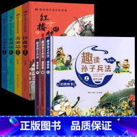 [全7册漫画版]四大名著+孙子兵法 [正版]四大名著原著 四大名著小学生版五年级下册 课外书水浒传西游记红楼梦三国演义小