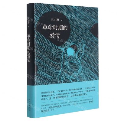 [N]革命时期的爱情(精)-9787530221693