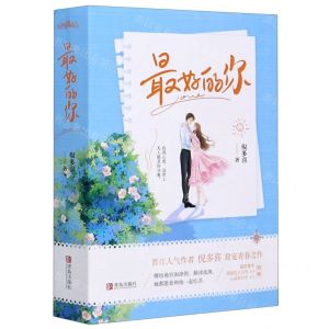 [N]最好的你(上下)-9787555289692