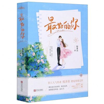 [N]最好的你(上下)-9787555289692