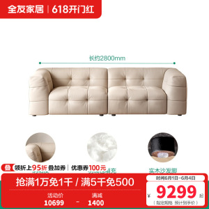 [U标·棉花糖沙发]全友家居现代极简客厅全纳帕皮沙发