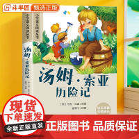 汤姆·索亚历险记原著完整版彩图注音版小学一年级课外阅读书籍正版二三年级带拼音的儿童文学读物小学生6-12岁少儿经典书目故