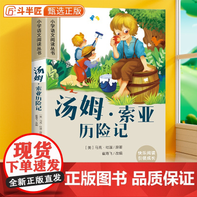 汤姆·索亚历险记原著完整版彩图注音版小学一年级课外阅读书籍正版二三年级带拼音的儿童文学读物小学生6-12岁少儿经典书目故