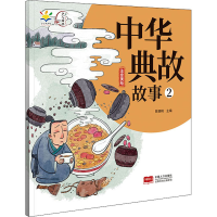 音像中华典故故事 2陈梧桐主编