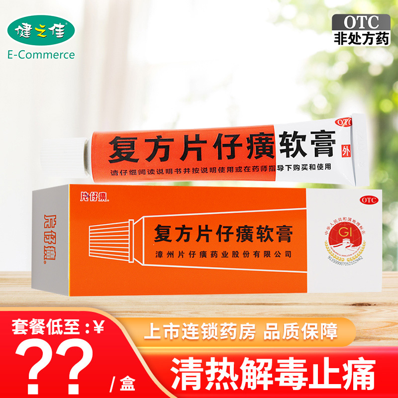片仔癀 复方片仔癀软膏10克 漳州片仔癀