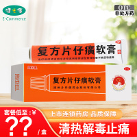 片仔癀 复方片仔癀软膏10克 漳州片仔癀