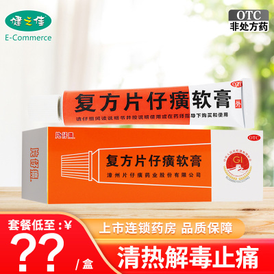 片仔癀 复方片仔癀软膏10克 漳州片仔癀