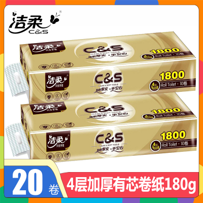 洁柔卷纸卫生纸巾4层180g有芯卷纸家用实惠装卷筒纸厕纸手纸10卷两提