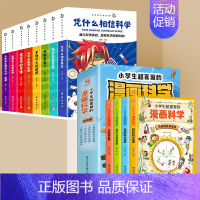 [一本只要6.6]漫画科学+魔力科学实验 [正版]小学生超喜爱的漫画科学全4册彩图漫画可怕的科学游戏中的科学实验套装