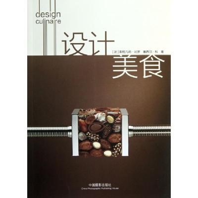 正版新书]设计美食(法)斯特凡纳·比罗//塞西尔·科|译者:魏清巍97
