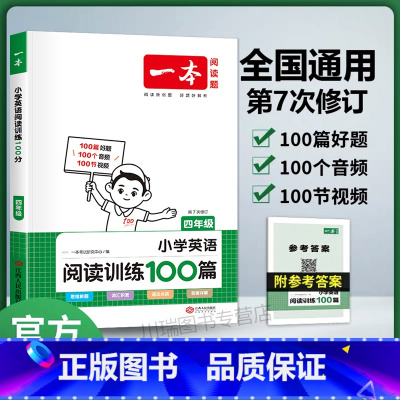 [四年级]英语阅读训练100篇 (全一册) 小学通用 [正版]2024新阅读训练100篇四年级五年级六年级一二三年级上下