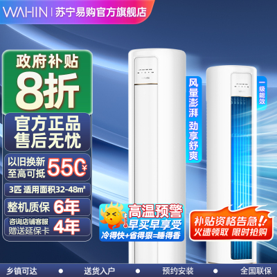华凌空调柜机3匹p新一级能效变频冷暖智能立柜式圆柱KFR-72LW/N8HB1A