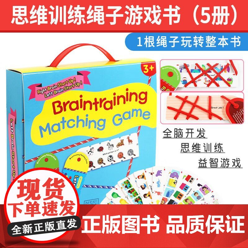 全脑开发游戏书 英文儿童幼儿绘本益智思维训练智力训练玩具 3-6-8岁全脑开发游戏创意
