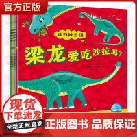 正版童书 恐龙妙想国全4册恐龙认知科普绘本点读版 动物妙想国特辑想象力图画书3-6岁儿童科普科学三角龙梁龙剑龙霸王龙趣味