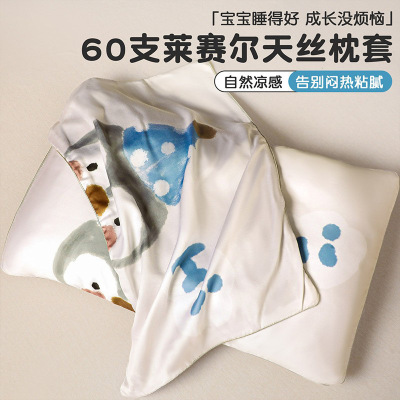 A类60支天丝儿童枕头套30x50单个宝宝夏季凉感冰丝枕芯内胆套一对