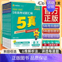 语文[全国通用] 3年高考真题 [正版]2025新版金考卷5年高考真题语文英语数学物理化学生物文综理综新高考全国卷五年高