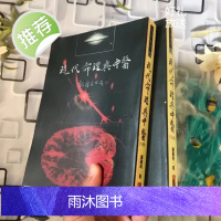 钟义明 现代命理与中医上下册 武陵高清版