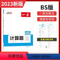 [9年级+中考]数学计算题训练[RJ版] [正版]一本初中数学计算题七八九年级计算题专项训练初一二三年级789中考数学计