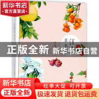 正版 江南草木记 王寒著 浙江工商大学出版社 9787517821571 书籍