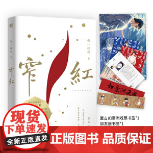 窄红
