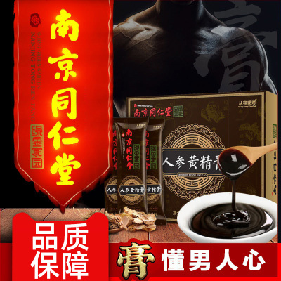 买2送1、买3送2-南京同仁堂绿金家园人参黄精膏150g/盒人参粉黄精桑椹玛咖粉桑葚玛卡滋补桑葚玛卡粉