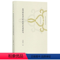 [正版]海湾阿拉伯什叶派政治发展研究 李福泉 什页派政治制度研究阿拉伯半岛地 哲学宗教书籍
