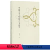 [正版]海湾阿拉伯什叶派政治发展研究 李福泉 什页派政治制度研究阿拉伯半岛地 哲学宗教书籍