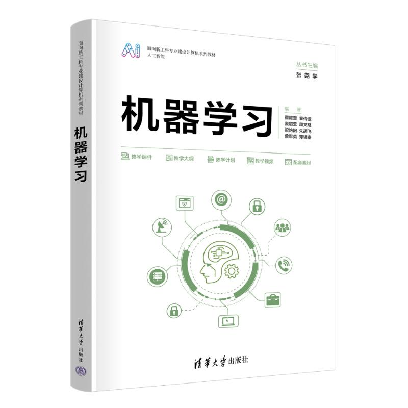 正版新书]机器学习翟懿奎,秦传波,麦超云,周文略,梁艳阳,朱
