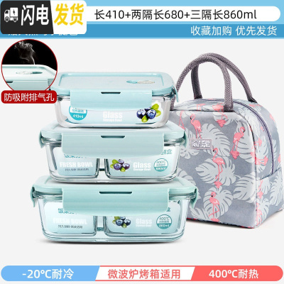 三维工匠上班族可微波炉加热专用玻璃饭盒餐盒便当碗带盖冰箱水果盒保 北欧蓝-长410+两隔长680+三隔长860+火烈鸟包