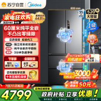 美的M60系列520小机皇法式多门四开门冰箱嵌入净味双系统循环大容量BCD-520WUFPZM(E) 双系统幻影砂