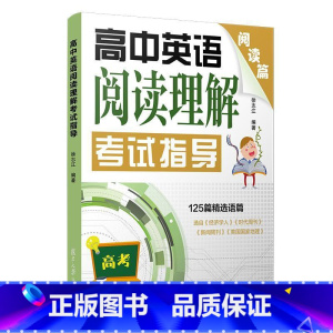 [正版]高中英语阅读理解考试指导:阅读篇者_徐志江责_施胜今书高中生英语阅读教学高中教学参考资料社会科学书籍