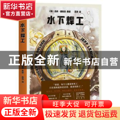 正版 水下焊工 )杰夫·勒米尔,译者:汪洋,果麦文化 出品 天津人