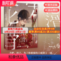 [正版] 花滑完结篇晋江文学城黑马作者花滑題材菌行 青春文学竞技小说热卖书