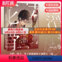 [正版] 花滑完结篇晋江文学城黑马作者花滑題材菌行 青春文学竞技小说热卖书