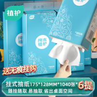 植护悬挂式抽纸家用4层厚*260抽*6提超耐用蓝抽2.0面巾纸整箱