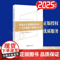 2025新书 常见不予受理的投诉和不予立案的举报案件参考 中国工商出版社