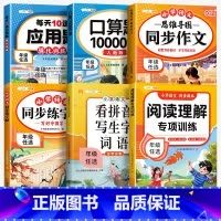 [!6本]语文数学专项全面提升 一年级上 [正版]看拼音写词语三年级上册一二年级四五六年级下册人教版小学生语文拼音专