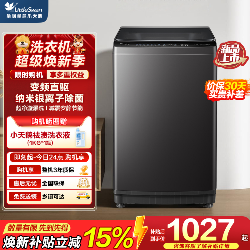 [苏宁自营]小天鹅(LittleSwan)10KG直驱变频波轮洗衣机大容量家电补贴去渍节能新升级TB10V28DT