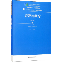 醉染图书经济概(第4版)9787300282701
