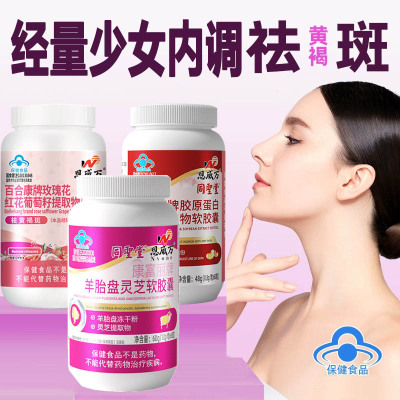 羊胎素羊胎盘胶原蛋白大豆提取物异黄酮玫瑰花葡萄籽软胶囊女士改善皮肤干燥补水内调祛黄褐斑祛斑软巢保养补身体增强免疫力保健品