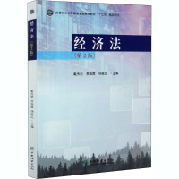 [M]经济法(第2版)-9787521907070