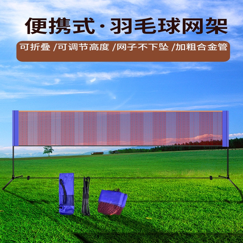 客羽毛球网架便携式户外可移动比赛专用折叠简易气排毽球标准网架子