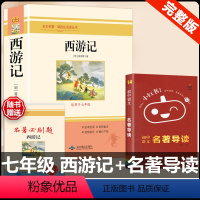 [配套人教版 2册]西游记+名著导读 [正版]西游记 原著 七年级上册语文阅读必读名著 人民教育出版社初中生人教版完整版
