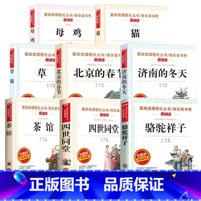 老舍经典作品8册 [正版]中国当代儿童诗歌选 朱自清散文集精选人教版经典常谈 初中一二三年级阅读课外书籍必读书目 7-8