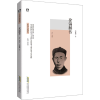 [M]徐锡麟传-9787569904383