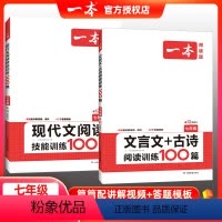 [2本套装]现代文+古诗文言文阅读训练 九年级/初中三年级 [正版]2024版初中生语文阅读五合一技能训练100篇现代文