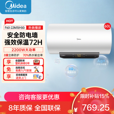 美的(Midea)热水器家用2200W速热低耗节能72小时保温 长效免换镁棒 60升储水式电热水器F6022-M3(H)
