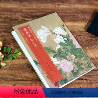 [正版]恽寿平百花图 没骨花卉画的典范之作 高清细节装裱临摹赏玩皆宜经折装中国花卉画范本绘画作品赏析书画爱好者教程中国