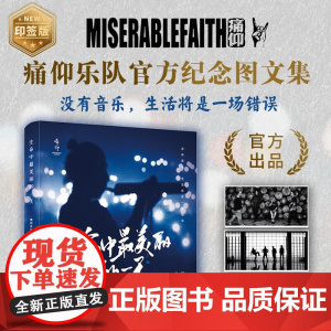 [赠随机一张乐队成员合影卡片]生命中最美好的一天 痛仰乐队 著 痛仰乐队25周年纪念摄影作品集 传记