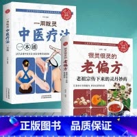 [正版]全两册从生活学中医-指压祛病一学就会 很灵很灵的老偏方老祖宗传下来的灵丹妙药 家庭医生生家庭书籍 保健食疗偏方